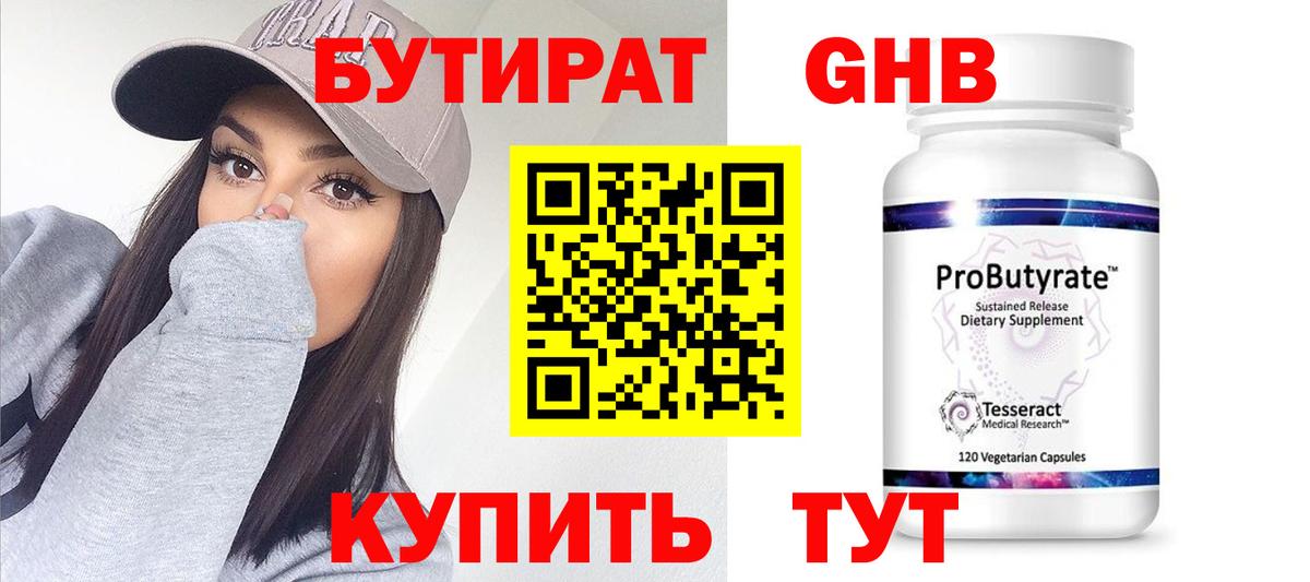 Бутират 1.4BDO Нефтекумск