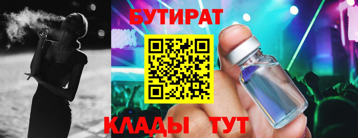 Нефтекумск  Бутират 99%  Вход с VPN 