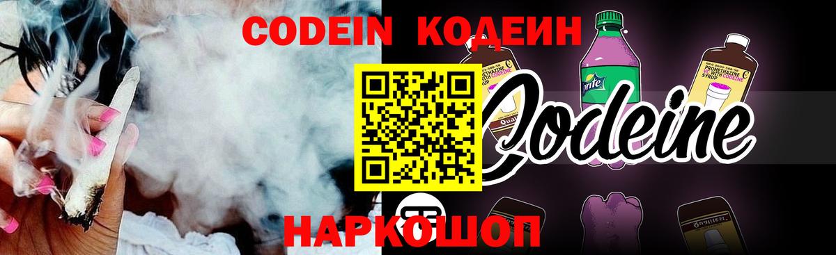 Нефтекумск  Codein напиток Lean (лин)  Вход с VPN 